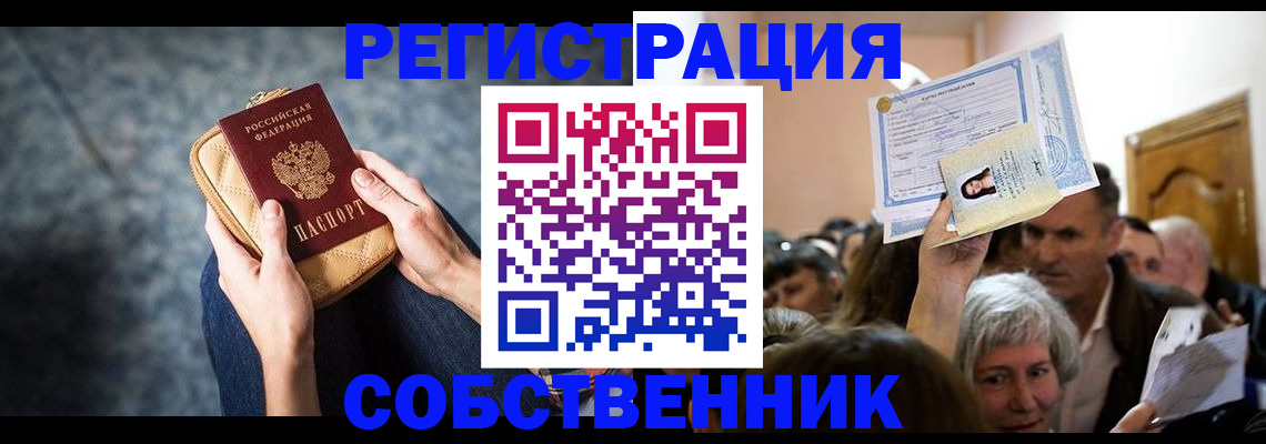 прописка в квартире в Кировске