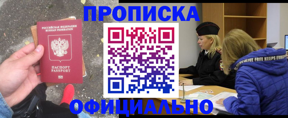 прописка в квартире в Кировске
