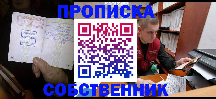 временная регистрация для всех в Кировске