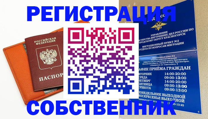 временная регистрация 2025 в Кировске