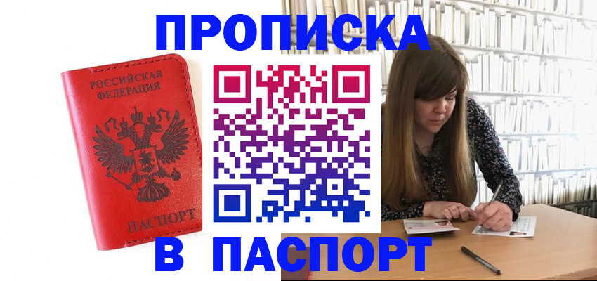 временная регистрация недорого в Кировске